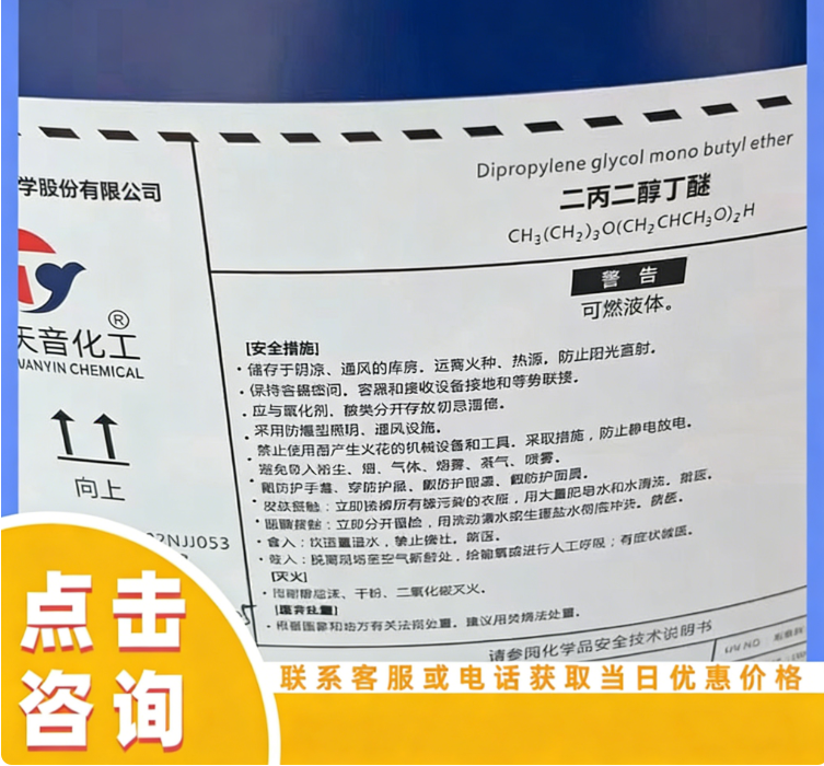 二丙二醇丁醚 DPNB