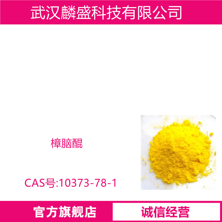 樟脑醌 10373-78-1 含量≥99% 最大吸收波长在468nm 光敏剂   