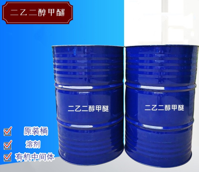 二乙二醇甲醚