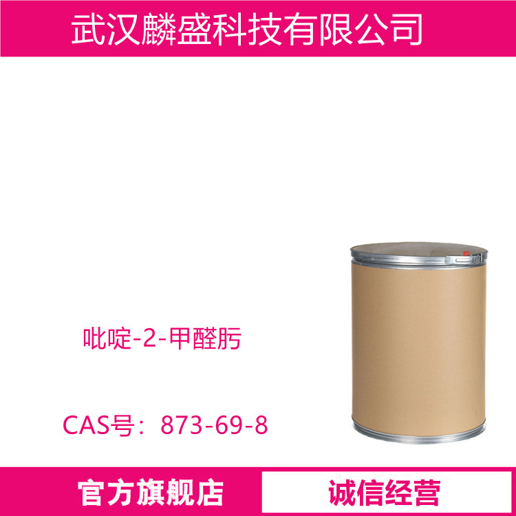 吡啶-2-甲醛肟 873-69-8 功能性吡啶衍生物