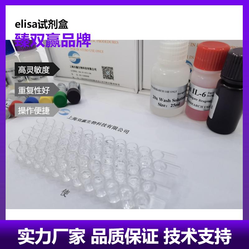 人酪氨酸羟化酶(TH)ELISA试剂盒