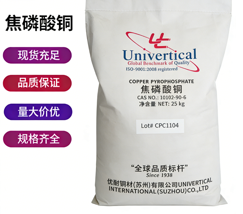 焦磷酸铜