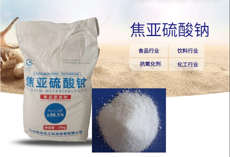 焦亚硫酸钠 7681-57-4