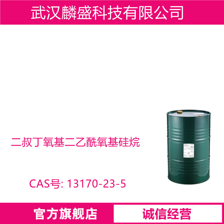 二叔丁氧基二乙酰氧基硅烷 13170-23-5 含量≥90% 粘结促进剂   