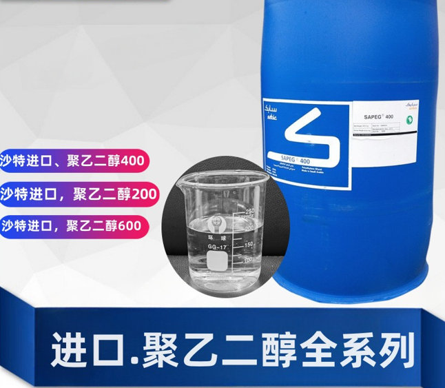 聚乙二醇 200 400 600