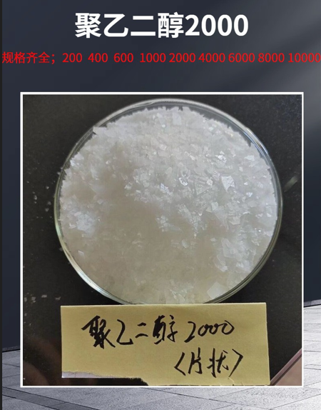 聚乙二醇 200 400 600