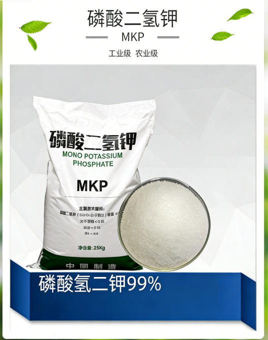 磷酸二氢钾 MKP