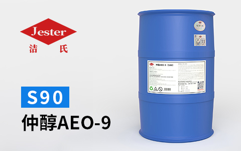 洁氏常温除油原料高效常温浸泡除油粉原料仲醇AEO-9(S90)