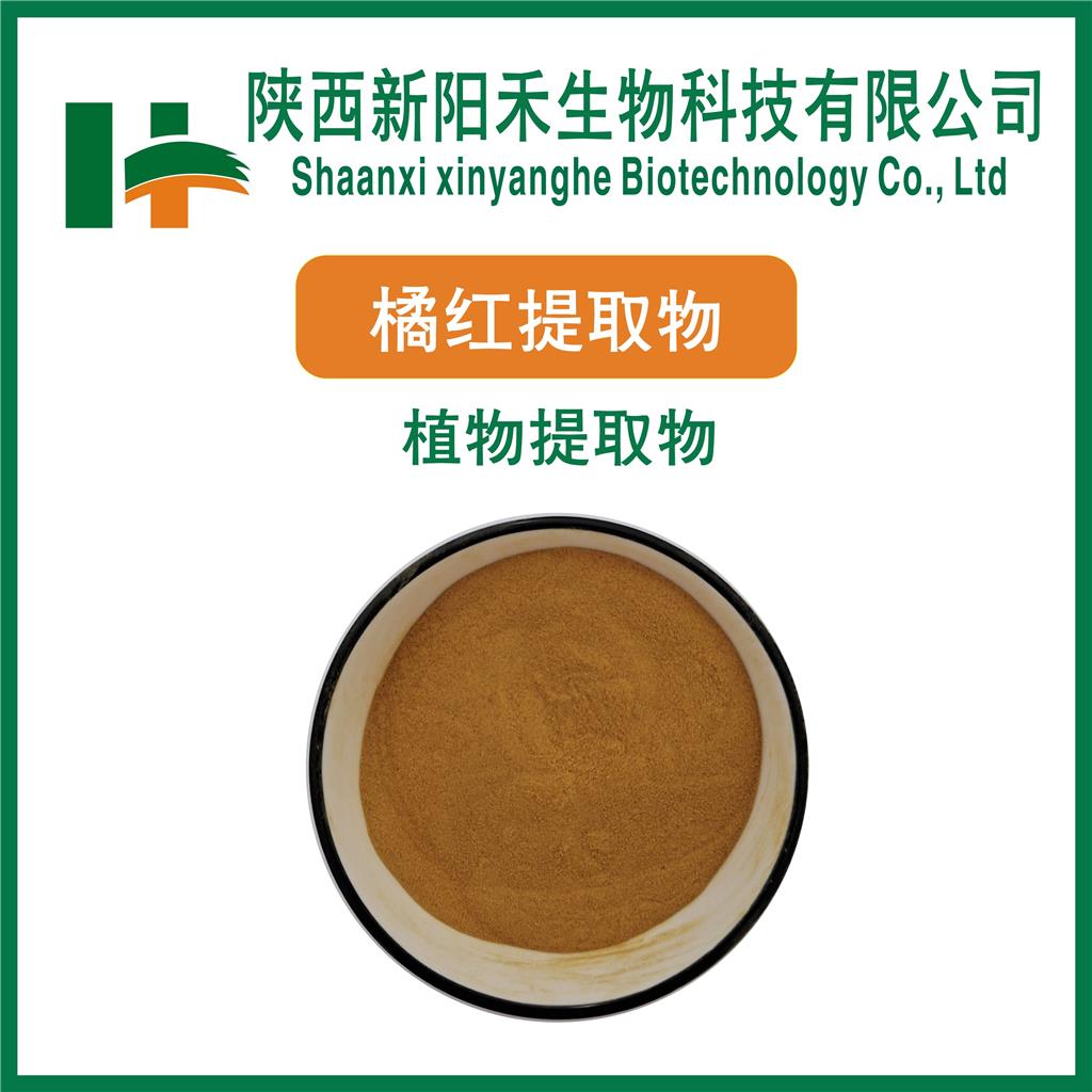 橘红提取物