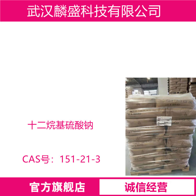 十二烷基硫酸钠 151-21-3 发泡粉K12