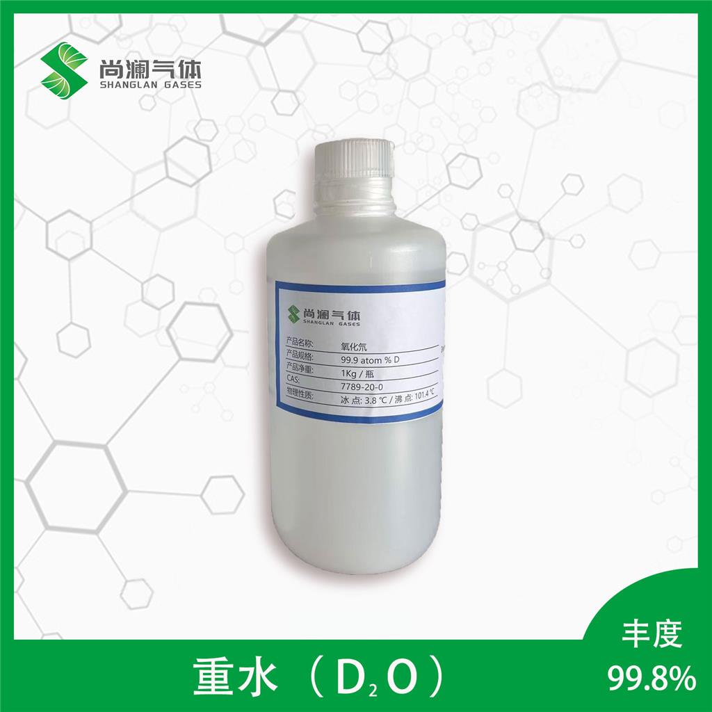 重水可定制，找尚澜气体
