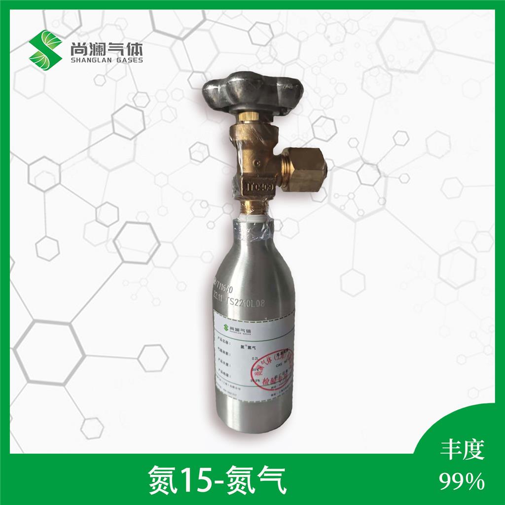买氮15氮气找尚澜气体