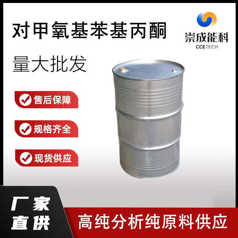 对甲氧基苯基丙酮