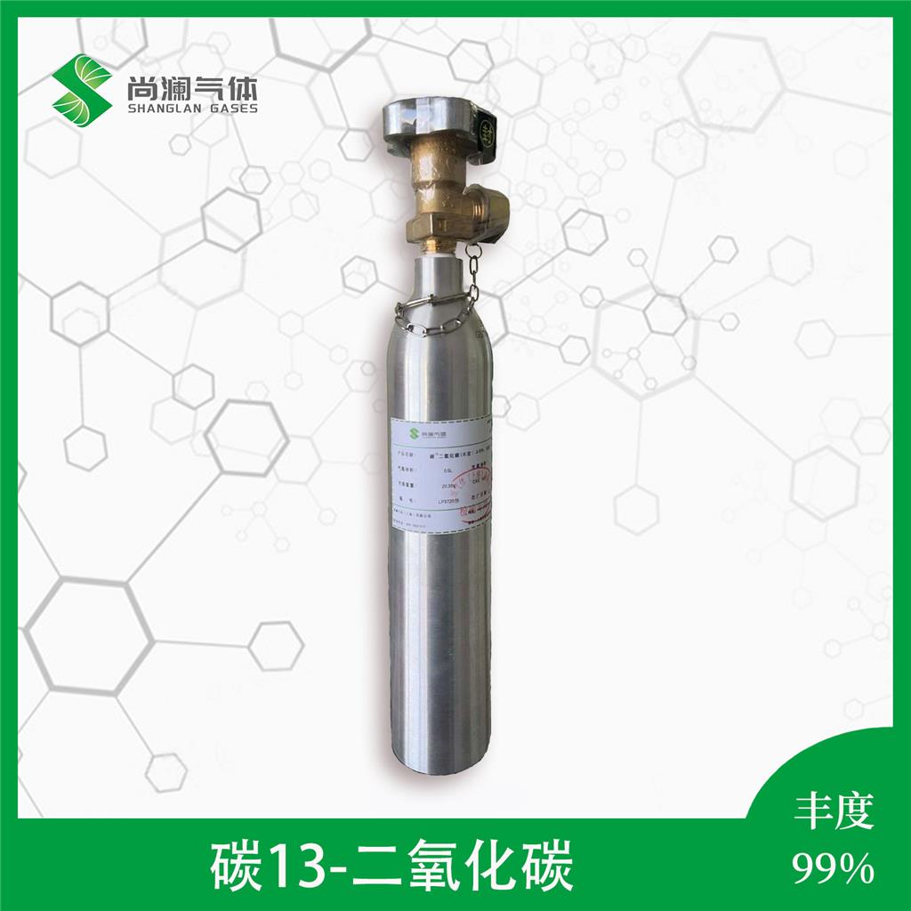 碳13氧17二氧化碳，丰度99%，多种规格包装，买气体找尚澜气体