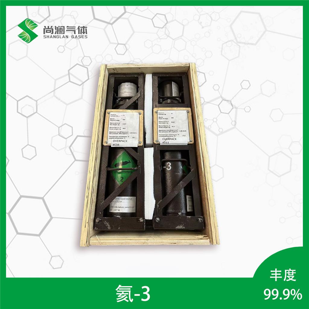 氦3同位素（He-3），丰度99%，多种规格包装，买气体找尚澜气体