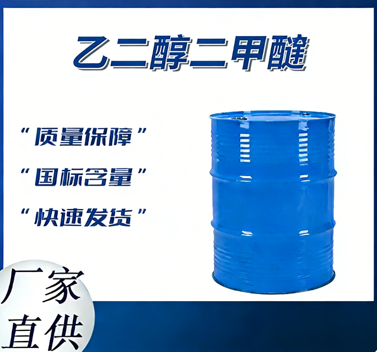 乙二醇二甲醚 110-71-4