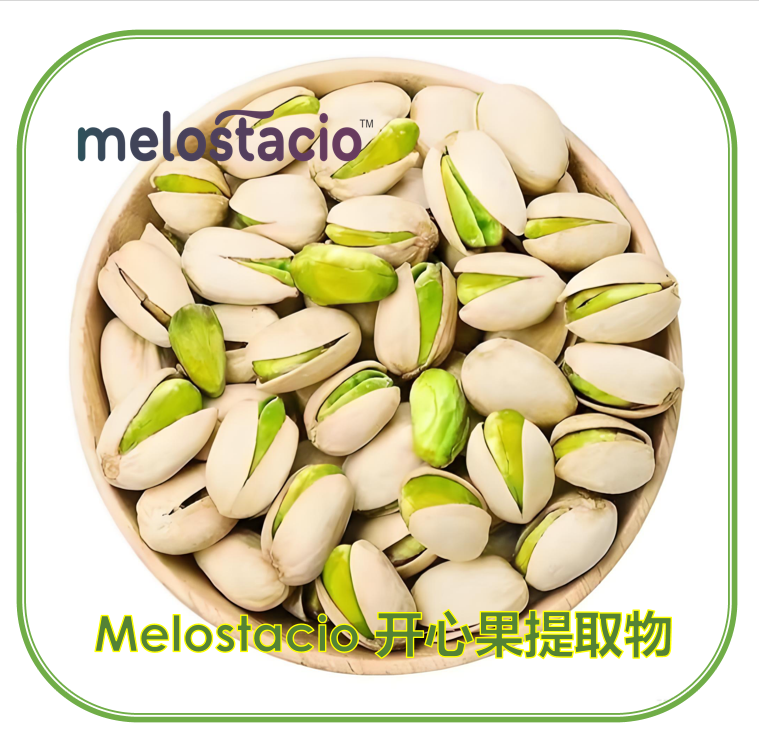 Melostacio-GOLD开心果提取物 | Melostacio开心果浓缩粉 | 天然植物源褪黑素1%