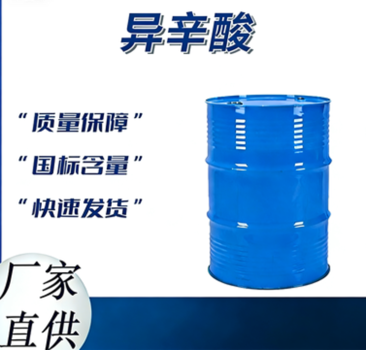 异辛酸 25103-52-0