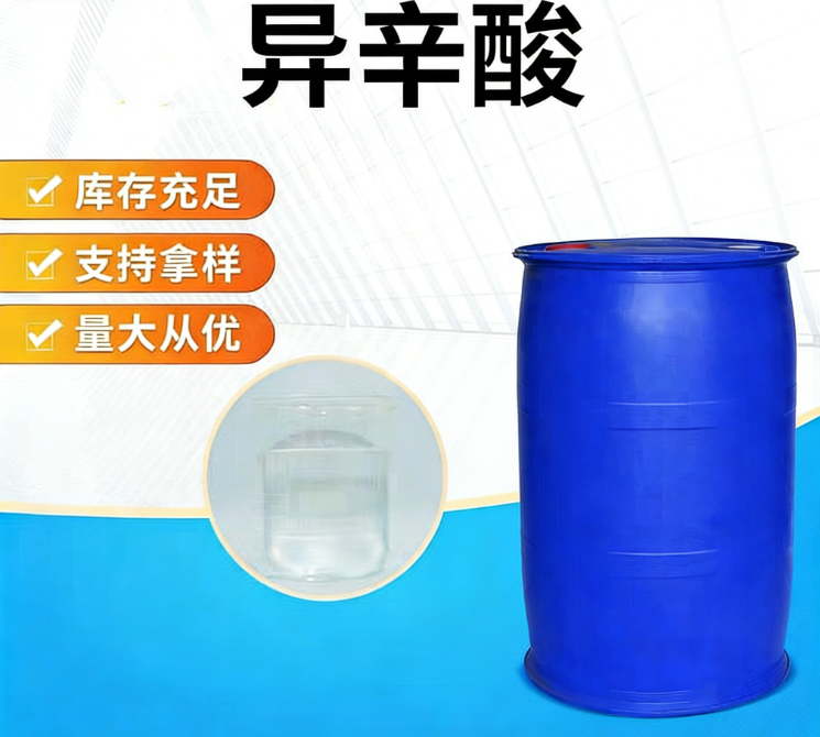 异辛酸 25103-52-0