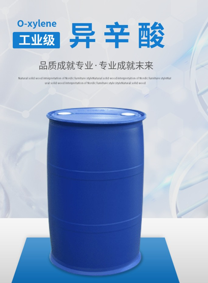 异辛酸 25103-52-0