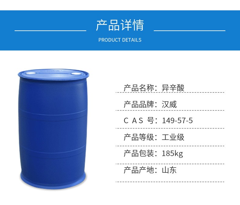 异辛酸 25103-52-0