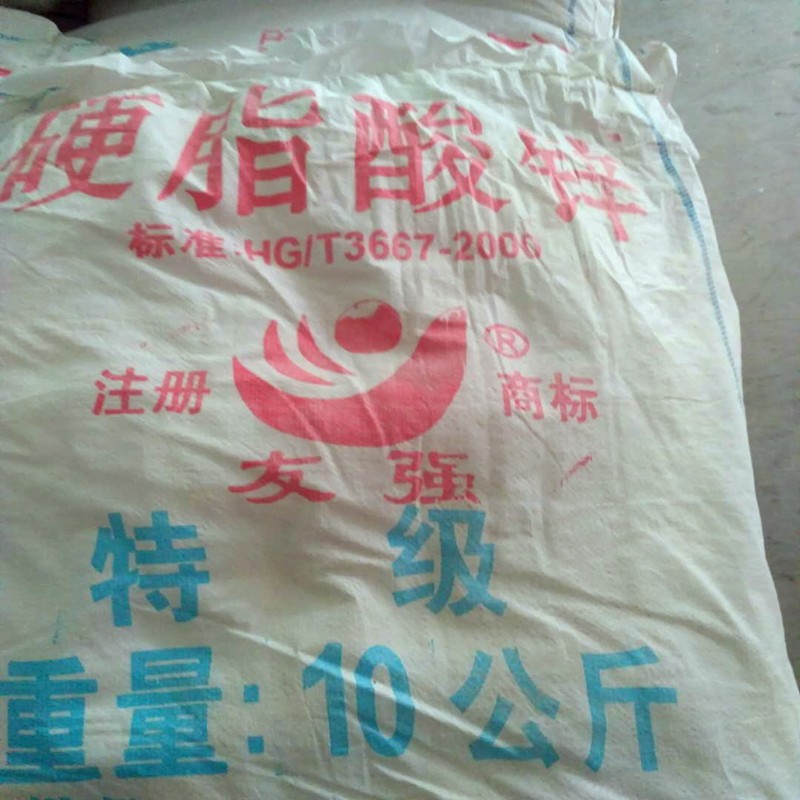 硬脂酸锌 557-05-1