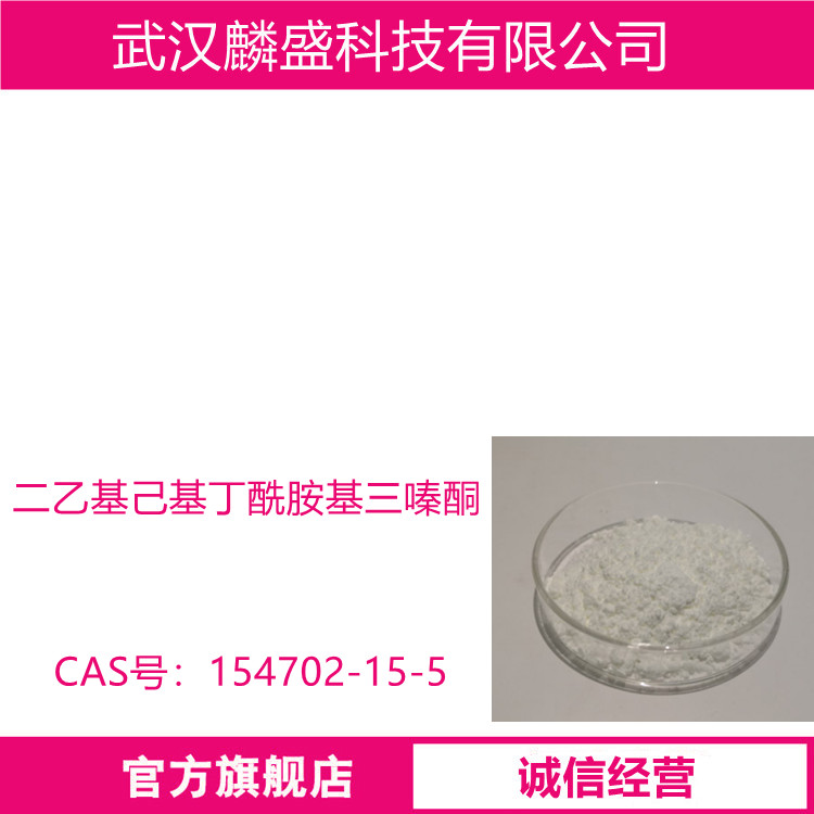 二乙基己基丁酰胺基三嗪酮 154702-15-5 防晒剂