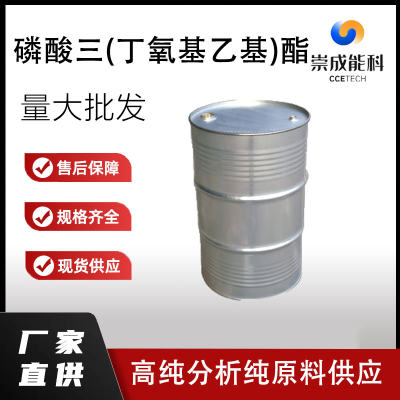 磷酸三(丁氧基乙基)酯