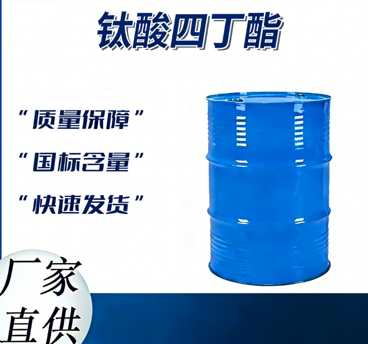 钛酸四丁酯 5593-70-4