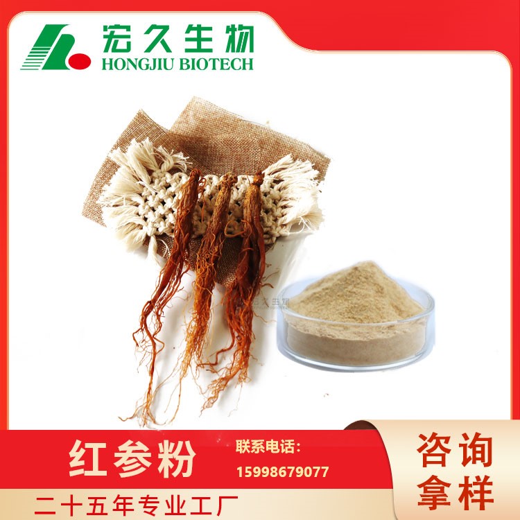 长白山源头红参粉 宏久生物 资质齐全