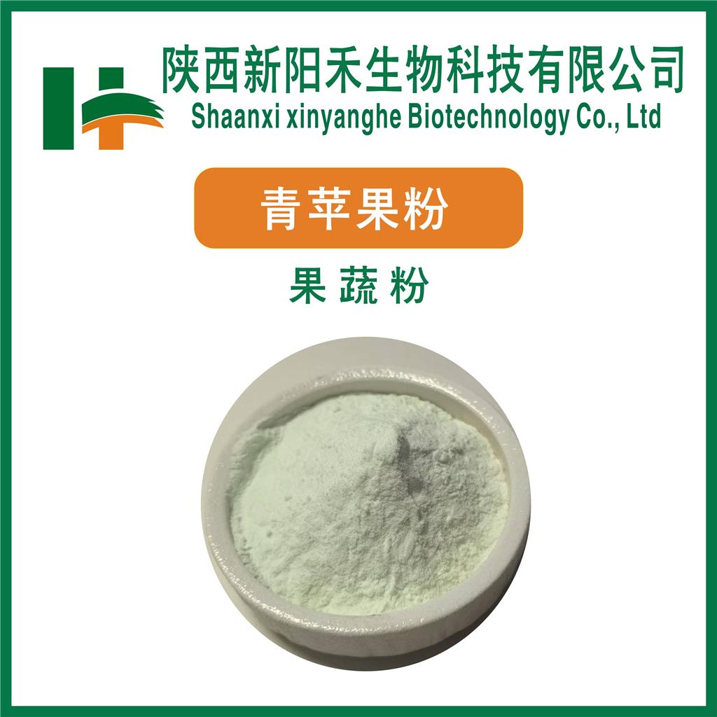 苹果粉    青苹果粉