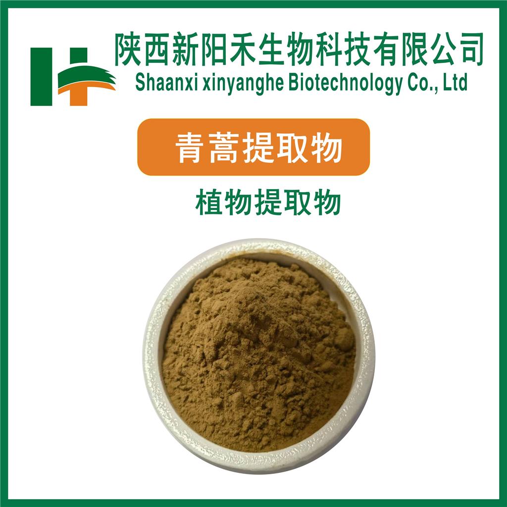 青蒿提取物  