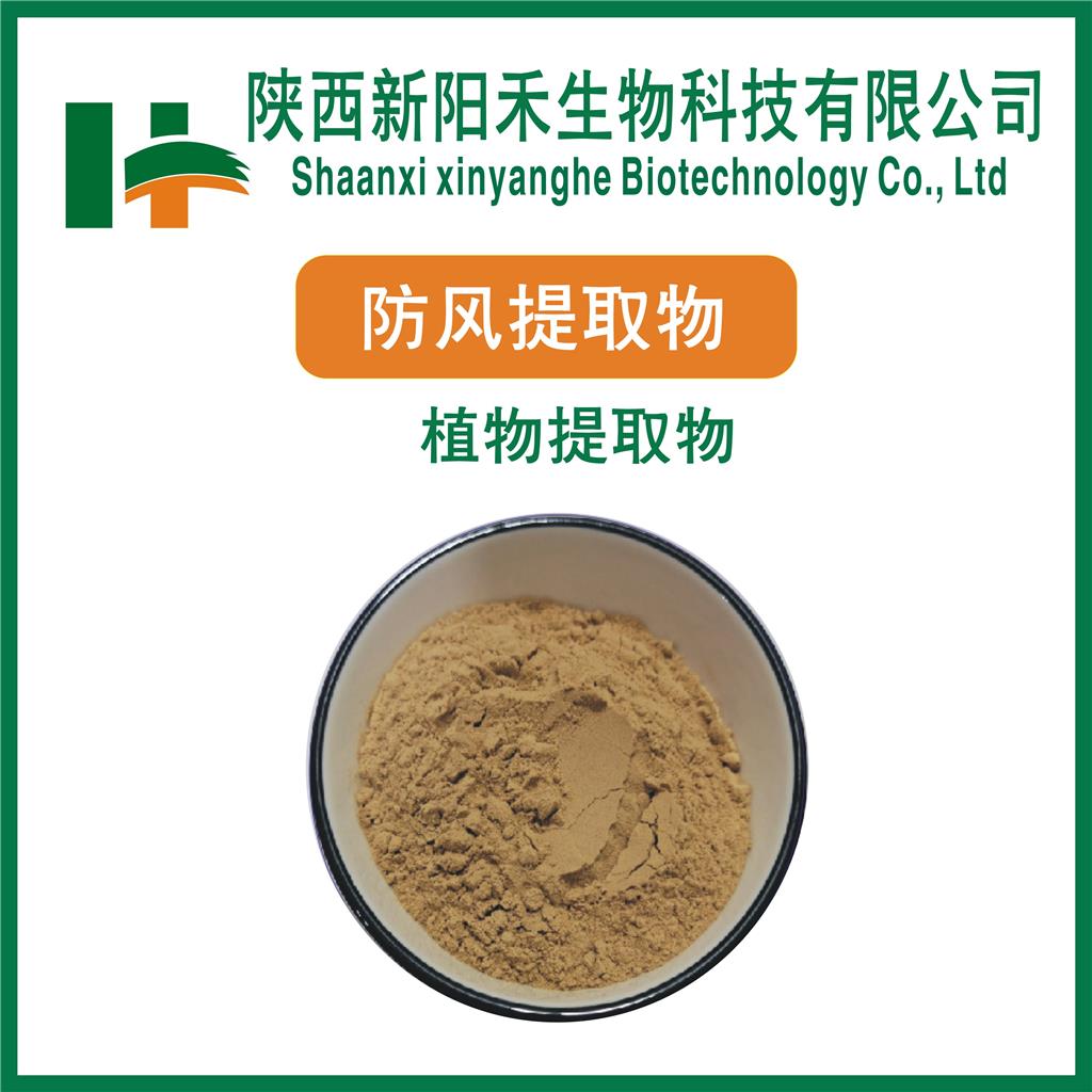 防风提取物 