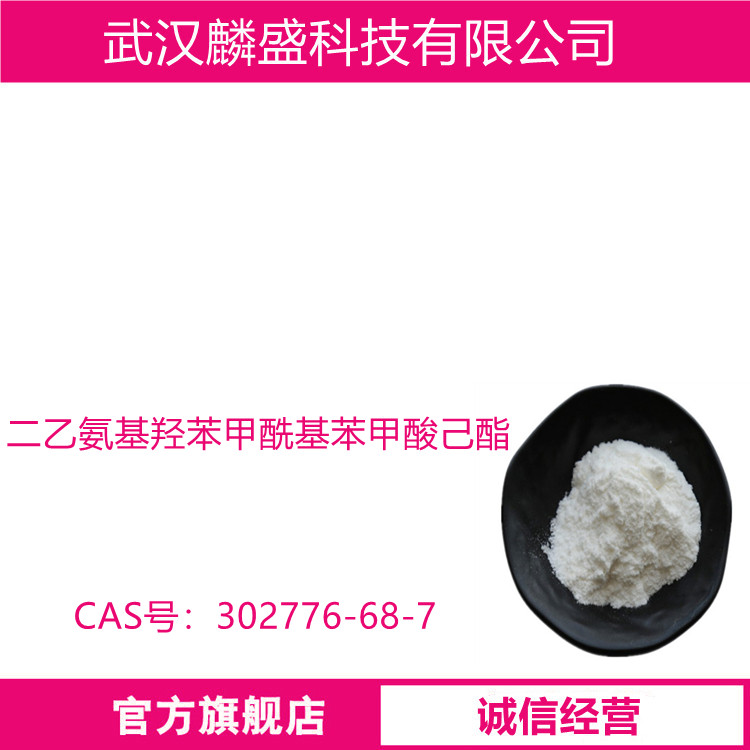 二乙氨基羟苯甲酰基苯甲酸己酯 302776-68-7 防晒剂