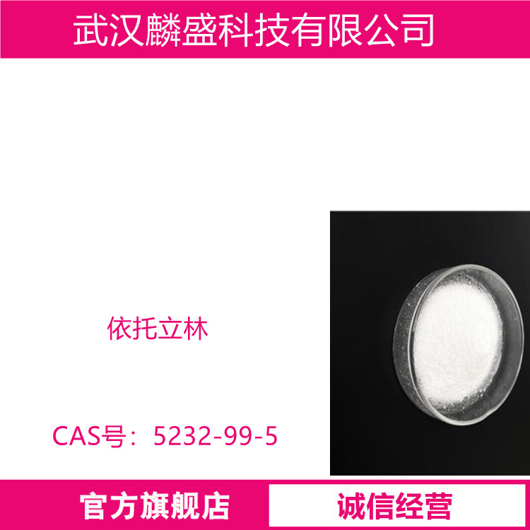 依托立林 5232-99-5 紫外线吸收剂UV-3035