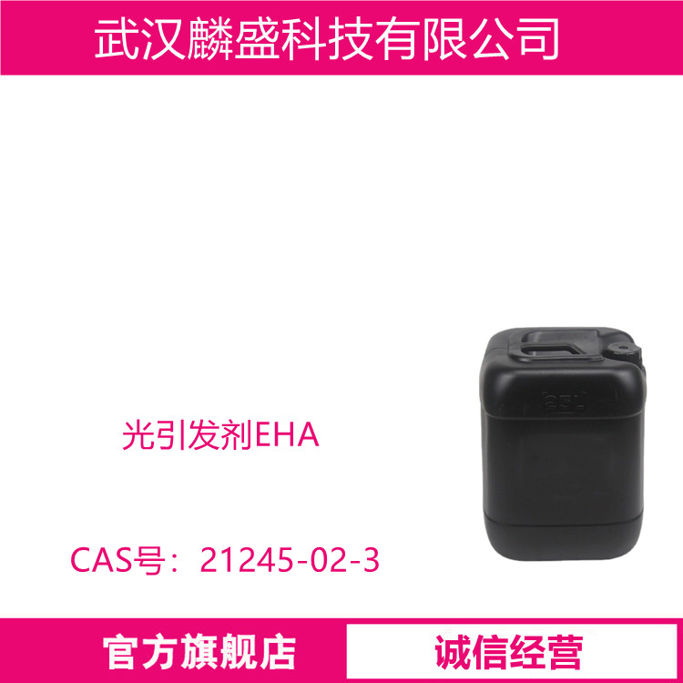 光引发剂EHA 21245-02-3 用于化妆品紫外线吸收