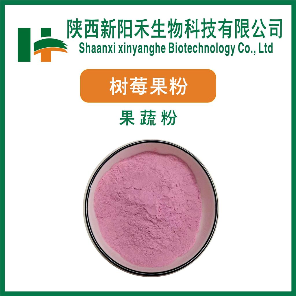 树莓粉     覆盆子粉