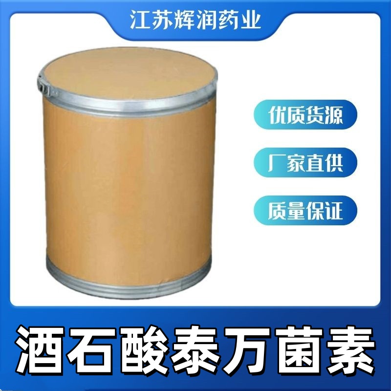 酒石酸泰万菌素 63428-13-7