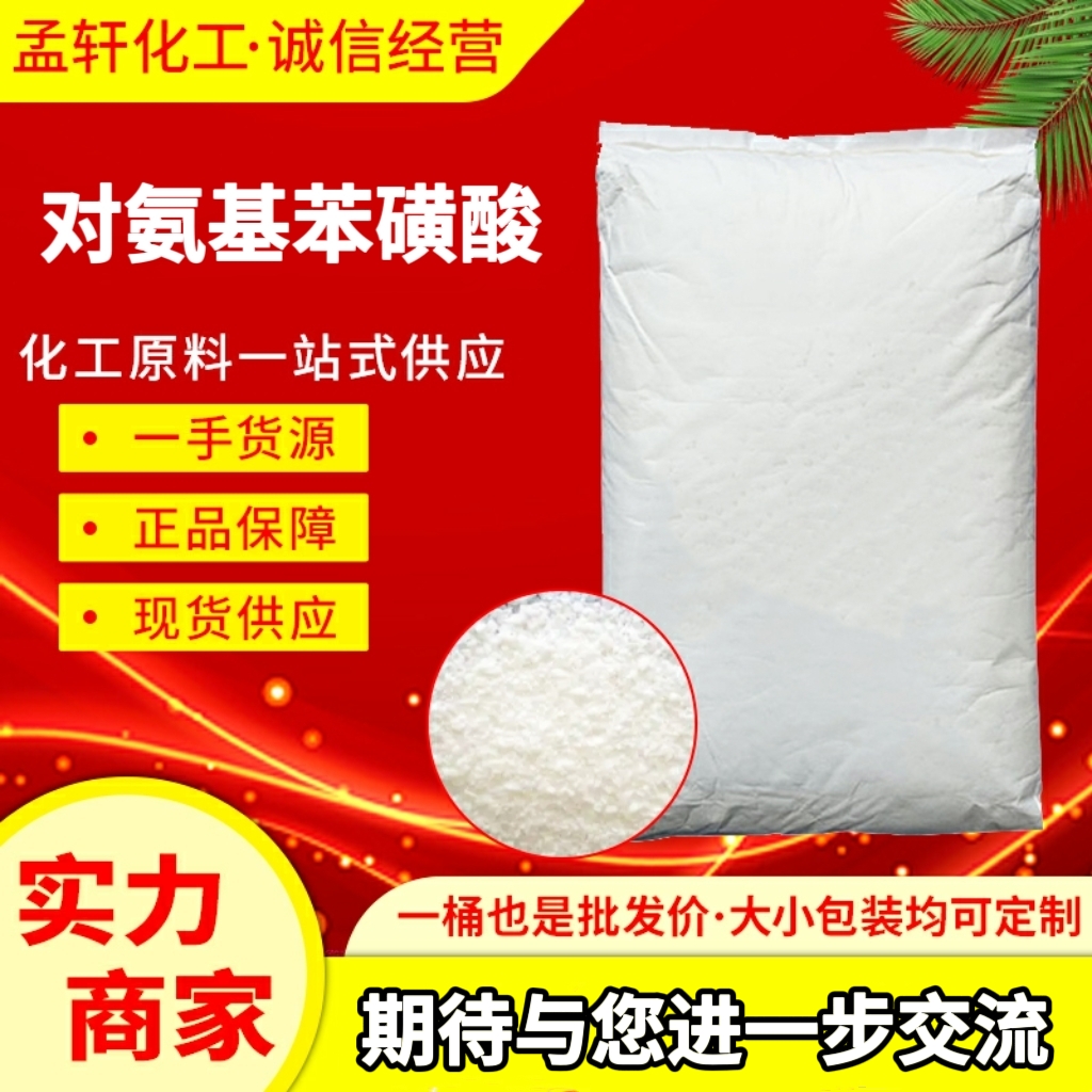 对氨基苯磺酸 用于染料 有机合成 中间体 121-57-3