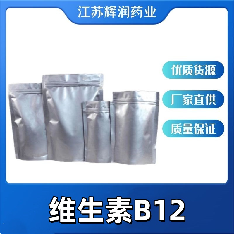维生素B12 68-19-9