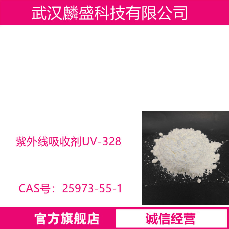 紫外线吸收剂UV-328 含量99% 25973-55-1
