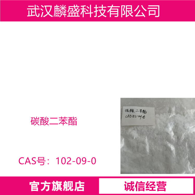 碳酸二苯酯 102-09-0 用作增塑剂溶剂 含量99%