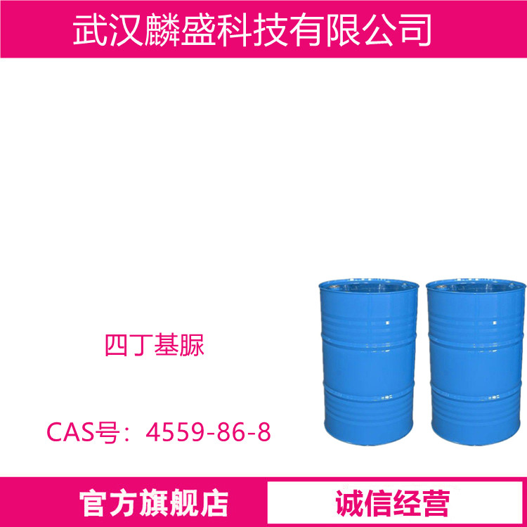 四丁基脲 4559-86-8 纯度≥99.0% 溶剂 