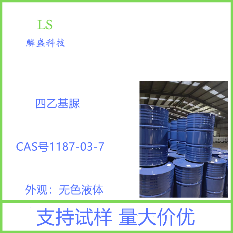 四乙基脲 1187-03-7 纯度≥99.0% 用作表面活性剂医药中间体溶剂