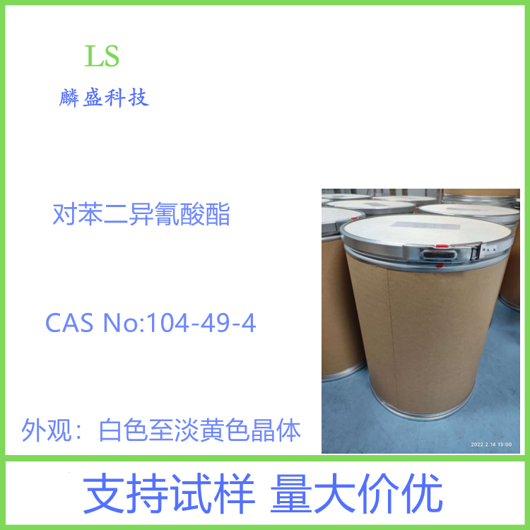 对苯二异氰酸酯 PPDI 104-49-4 含量99% 中间体