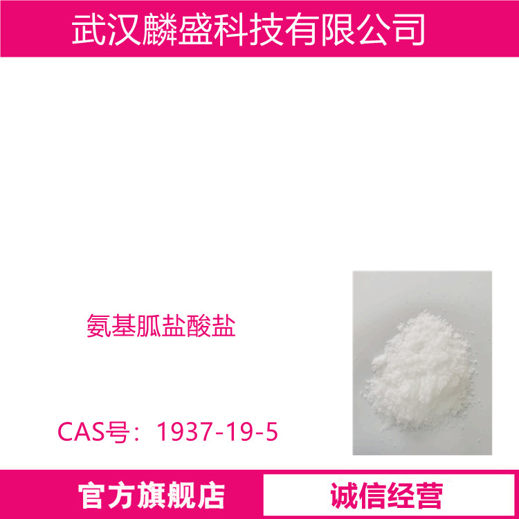 氨基胍盐酸盐 1937-19-5 含量99% 医药中间体