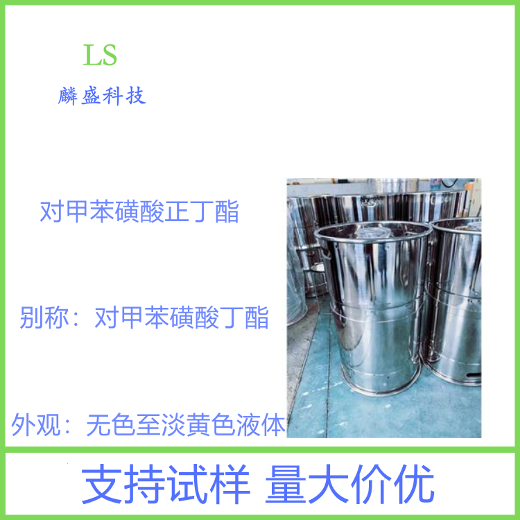 对甲苯磺酸正丁酯 778-28-9 用作医药中间体