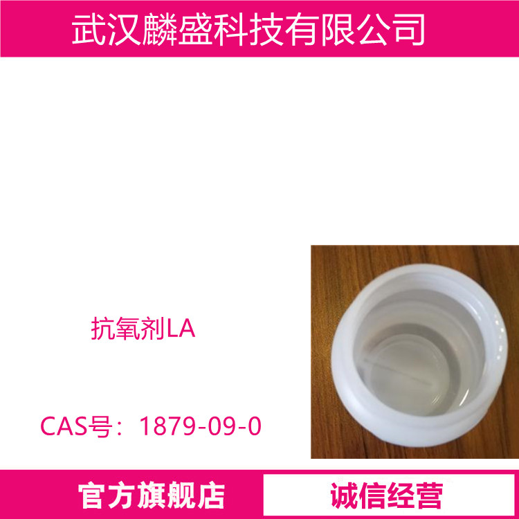 抗氧剂LA 1879-09-0 含量99% 6-叔丁基-2,4-二甲基苯酚