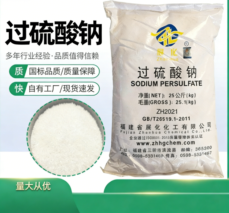 过硫酸钠 7775-27-1