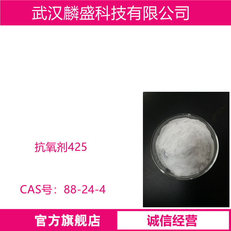 抗氧剂425 橡胶树脂用 2,2'-亚甲基双(4-乙基-6-叔丁基苯酚)